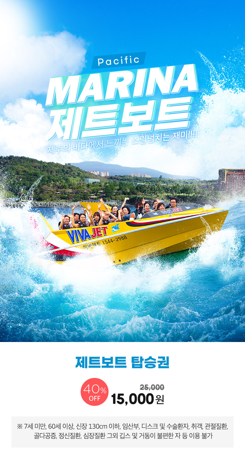 [제주] 퍼시픽 마리나 요트투어 상세