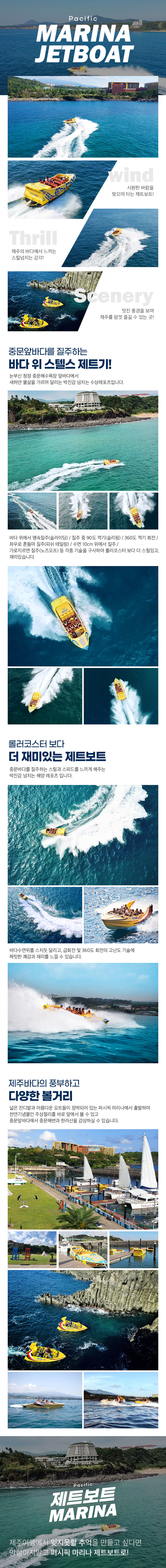 [제주] 퍼시픽 마리나 요트투어 상세