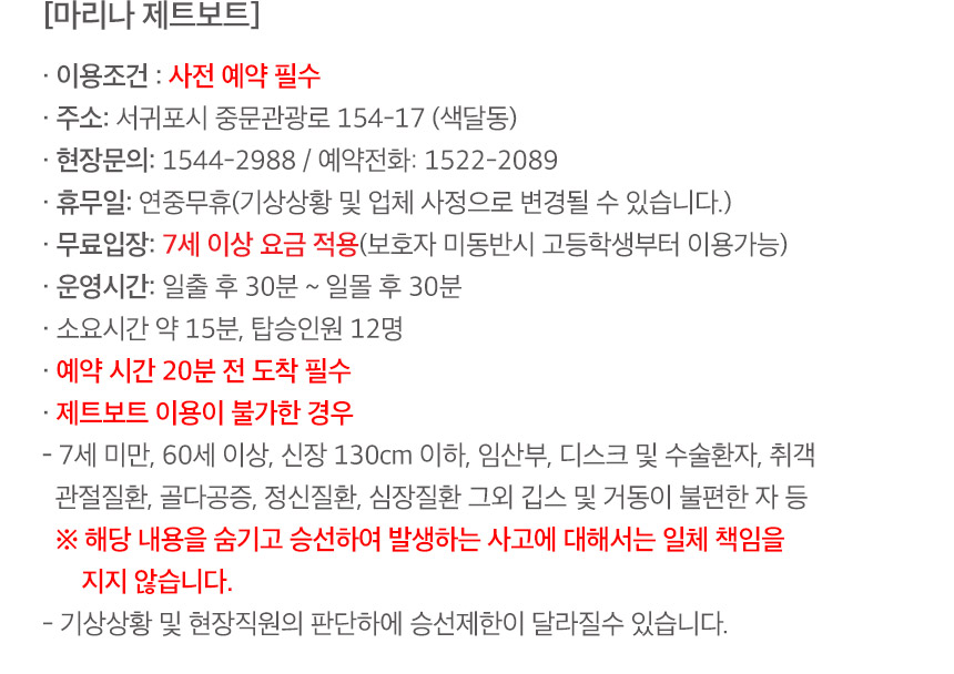 [제주] 퍼시픽 마리나 요트투어 상세