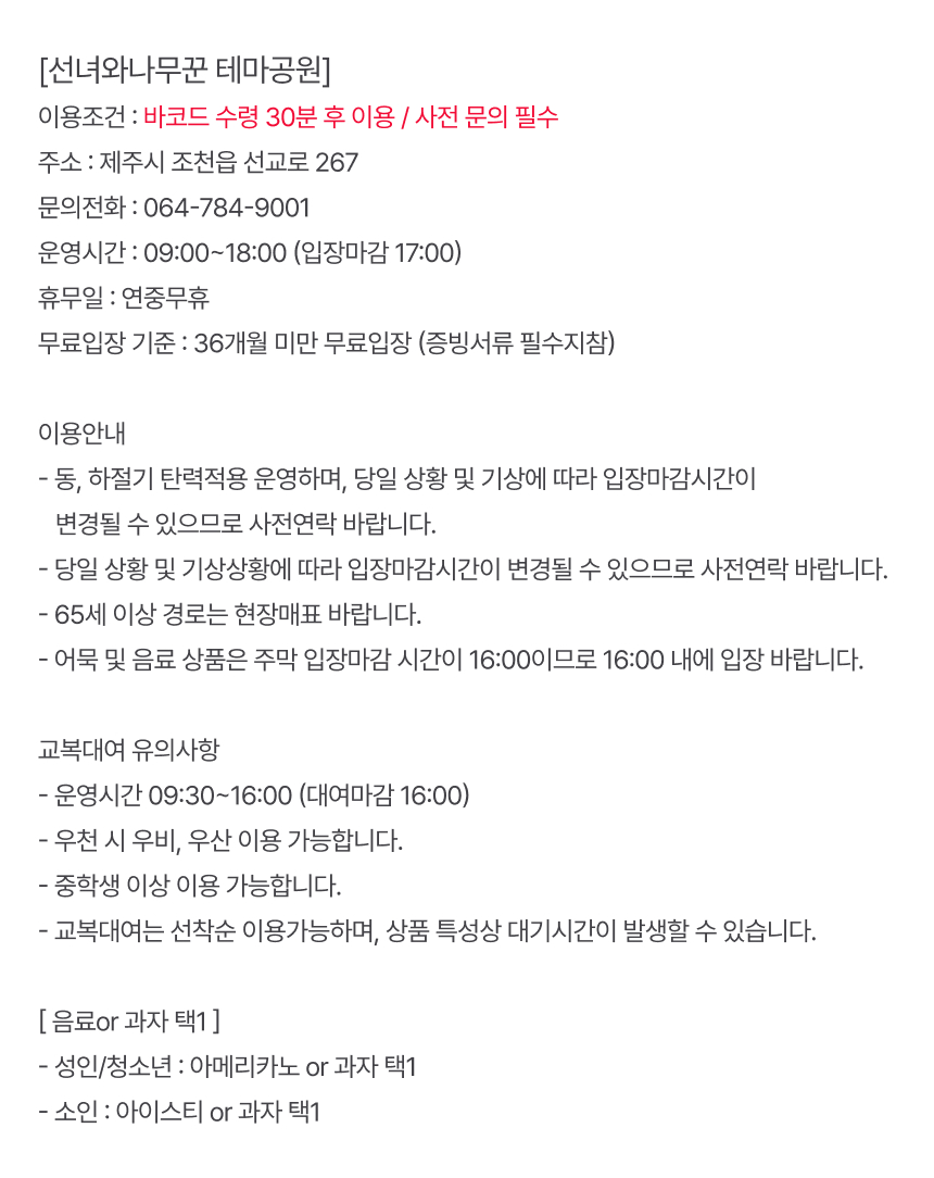 [제주] 선녀와나무꾼 테마공원