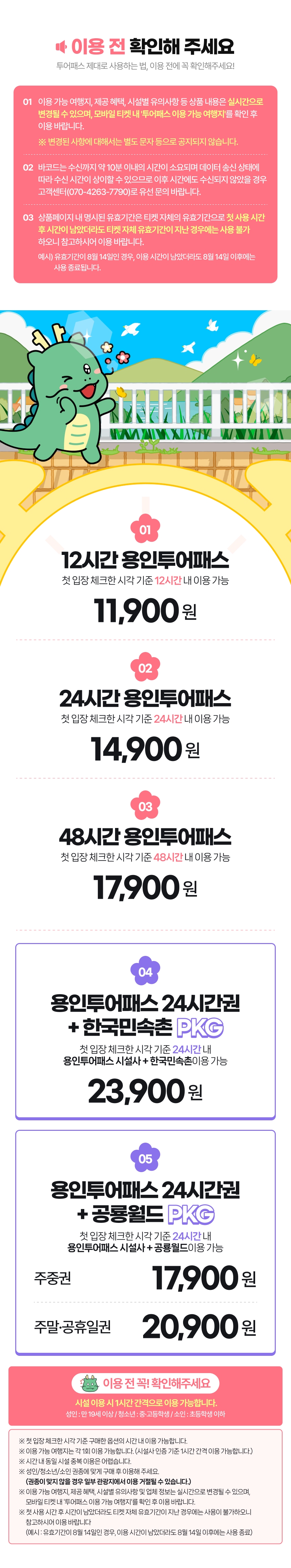 [용인투어패스] 용인투어패스