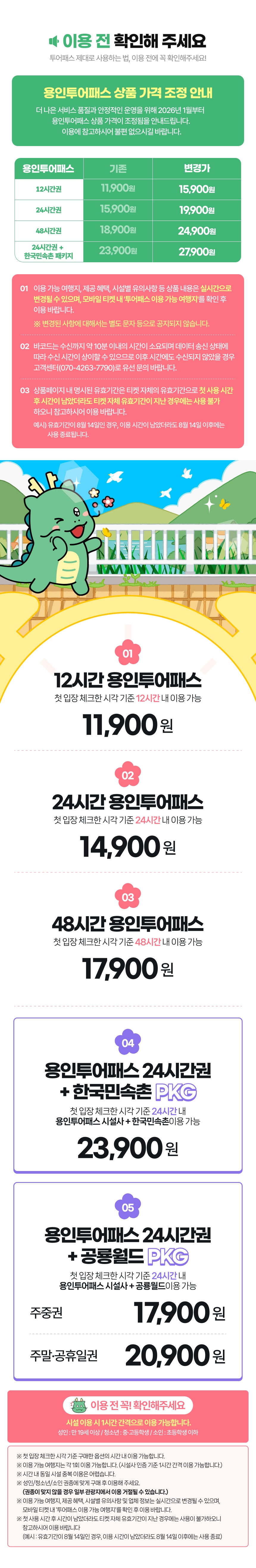 [용인투어패스] 용인투어패스