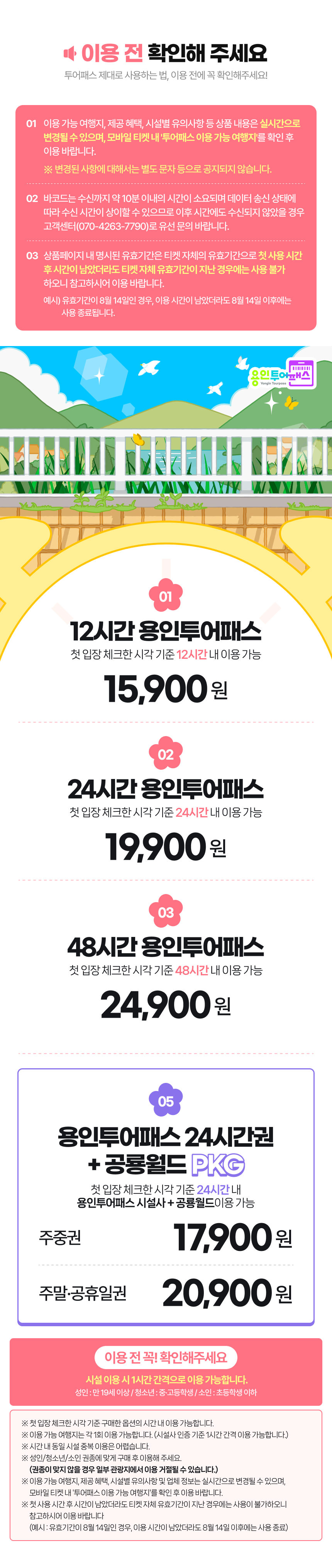 [용인투어패스] 용인투어패스