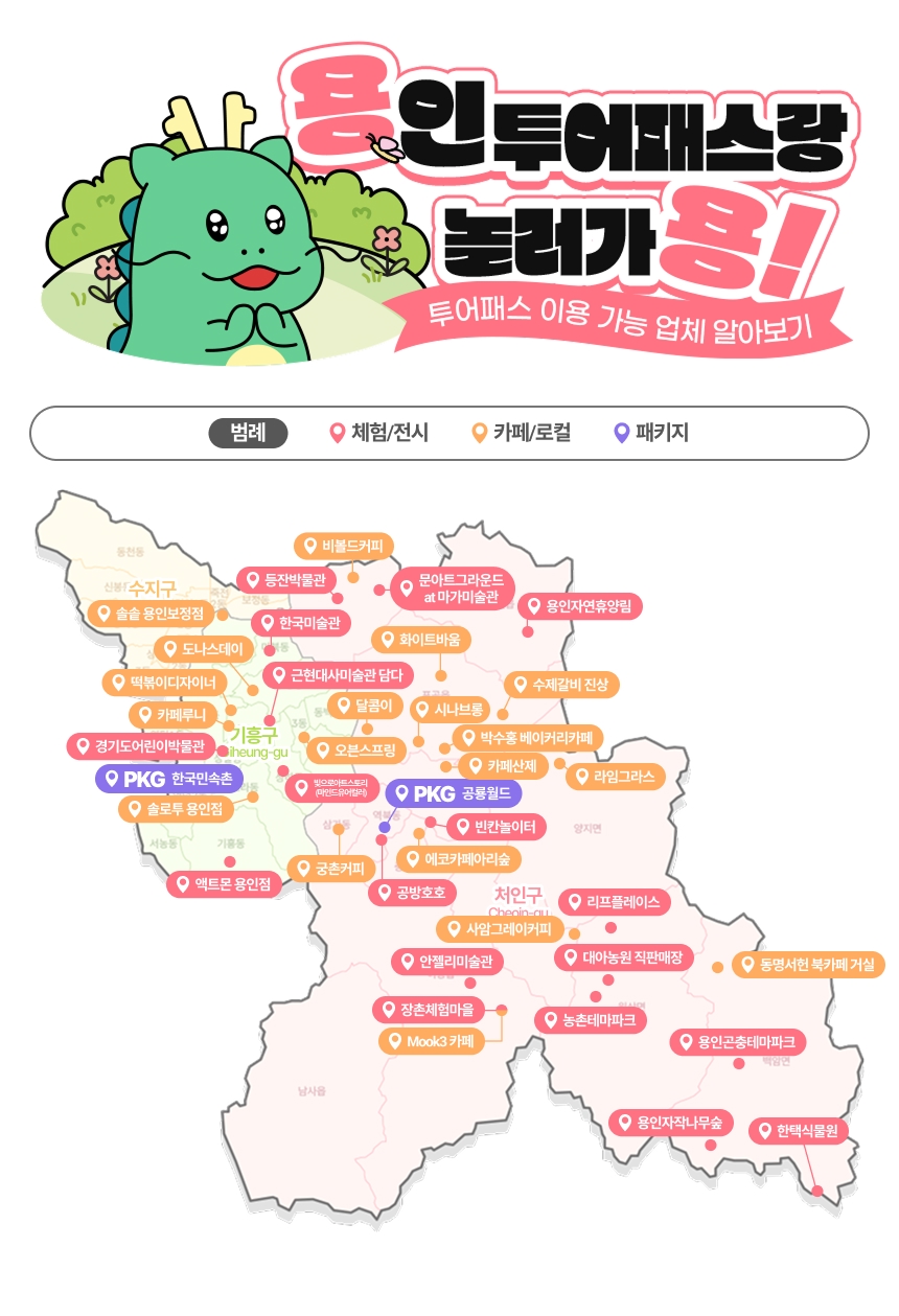 [용인투어패스] 용인투어패스