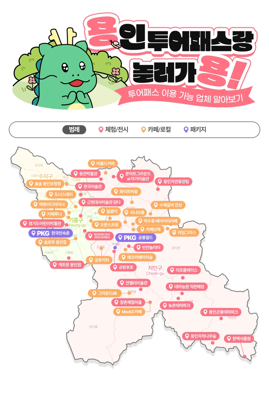 [용인투어패스] 용인투어패스