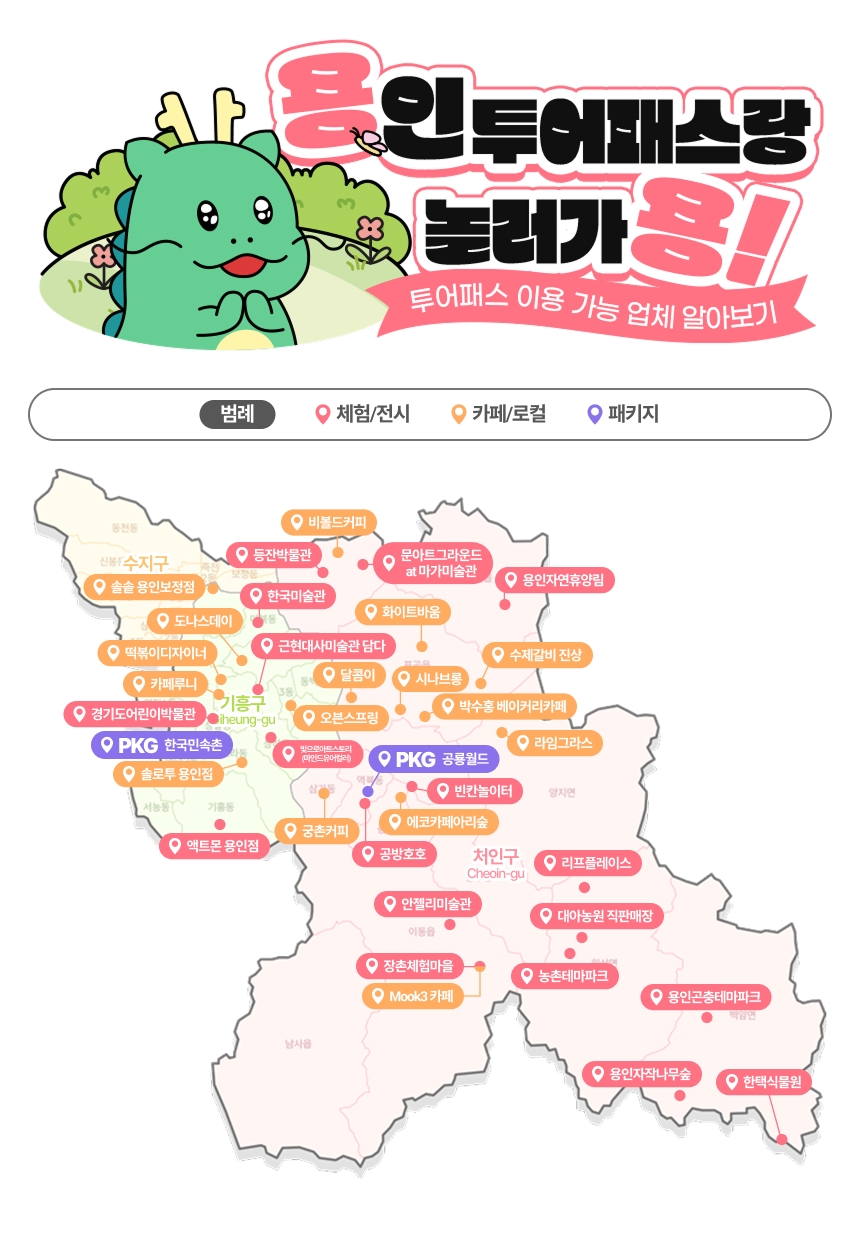 [용인투어패스] 용인투어패스