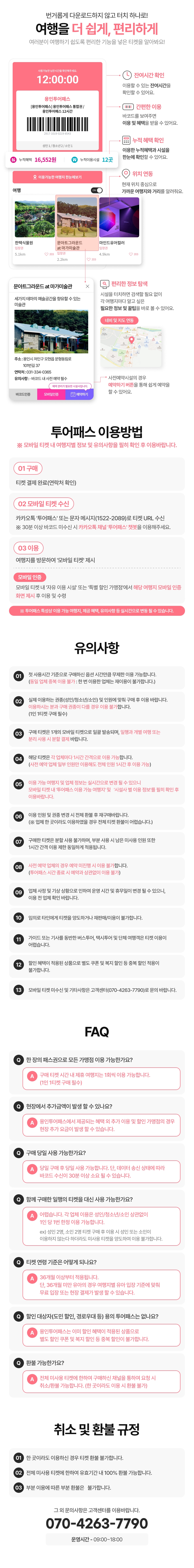 [용인투어패스] 용인투어패스