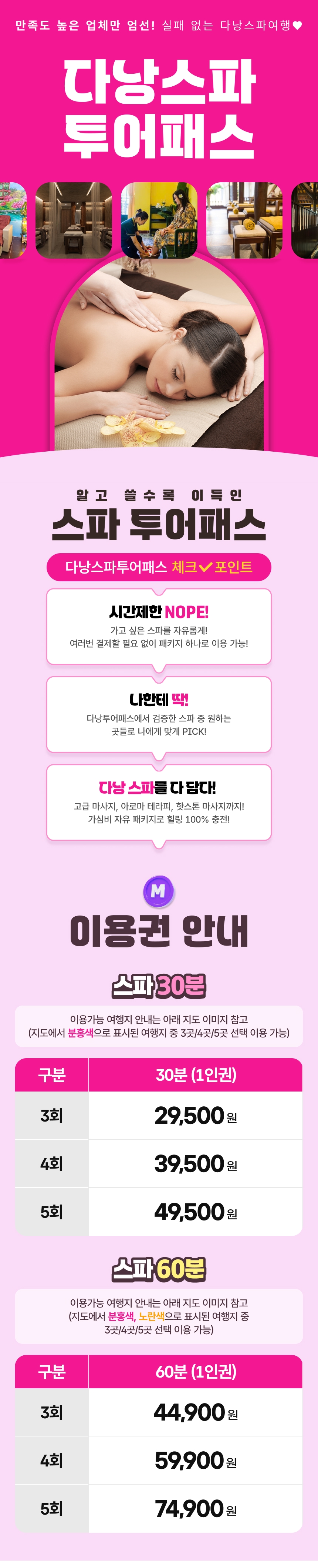 [베트남] 다낭스파투어패스