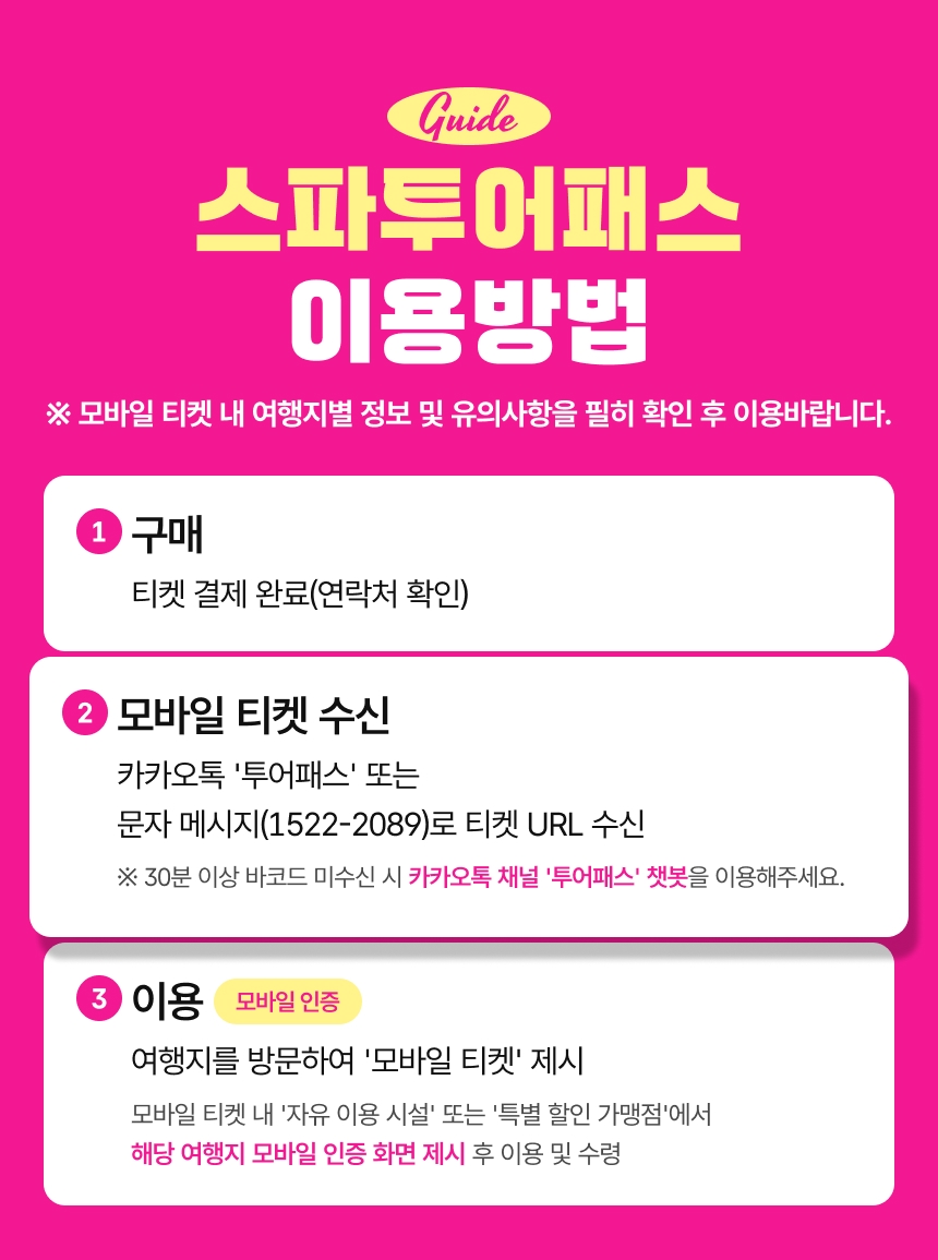 [베트남] 다낭스파투어패스