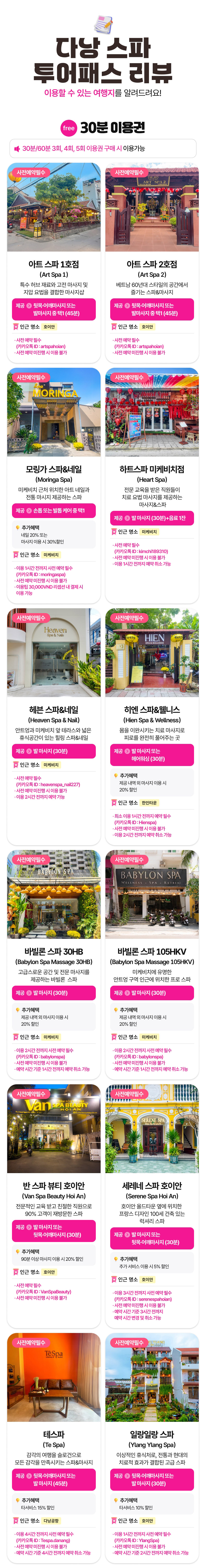 [베트남] 다낭스파투어패스