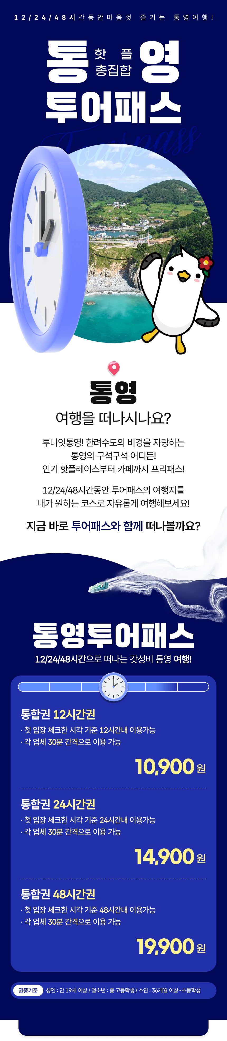 [통영투어패스] 통영투어패스 통합권