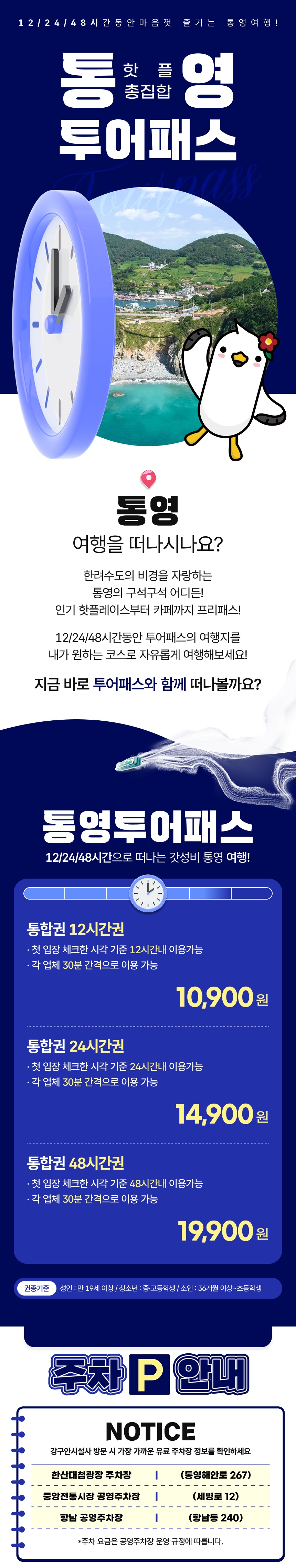 [통영투어패스] 통영투어패스 통합권