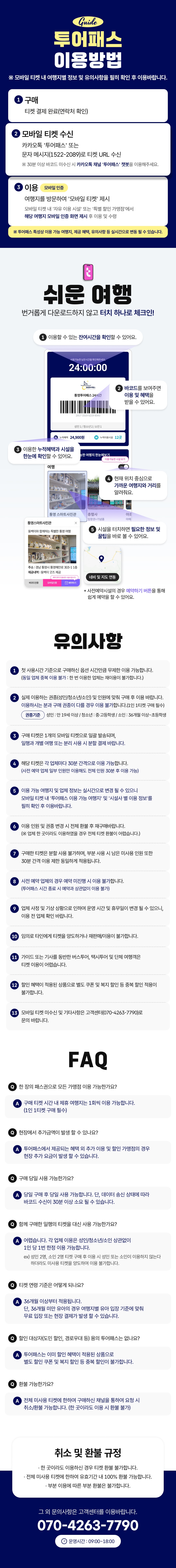 [통영투어패스] 통영투어패스 통합권