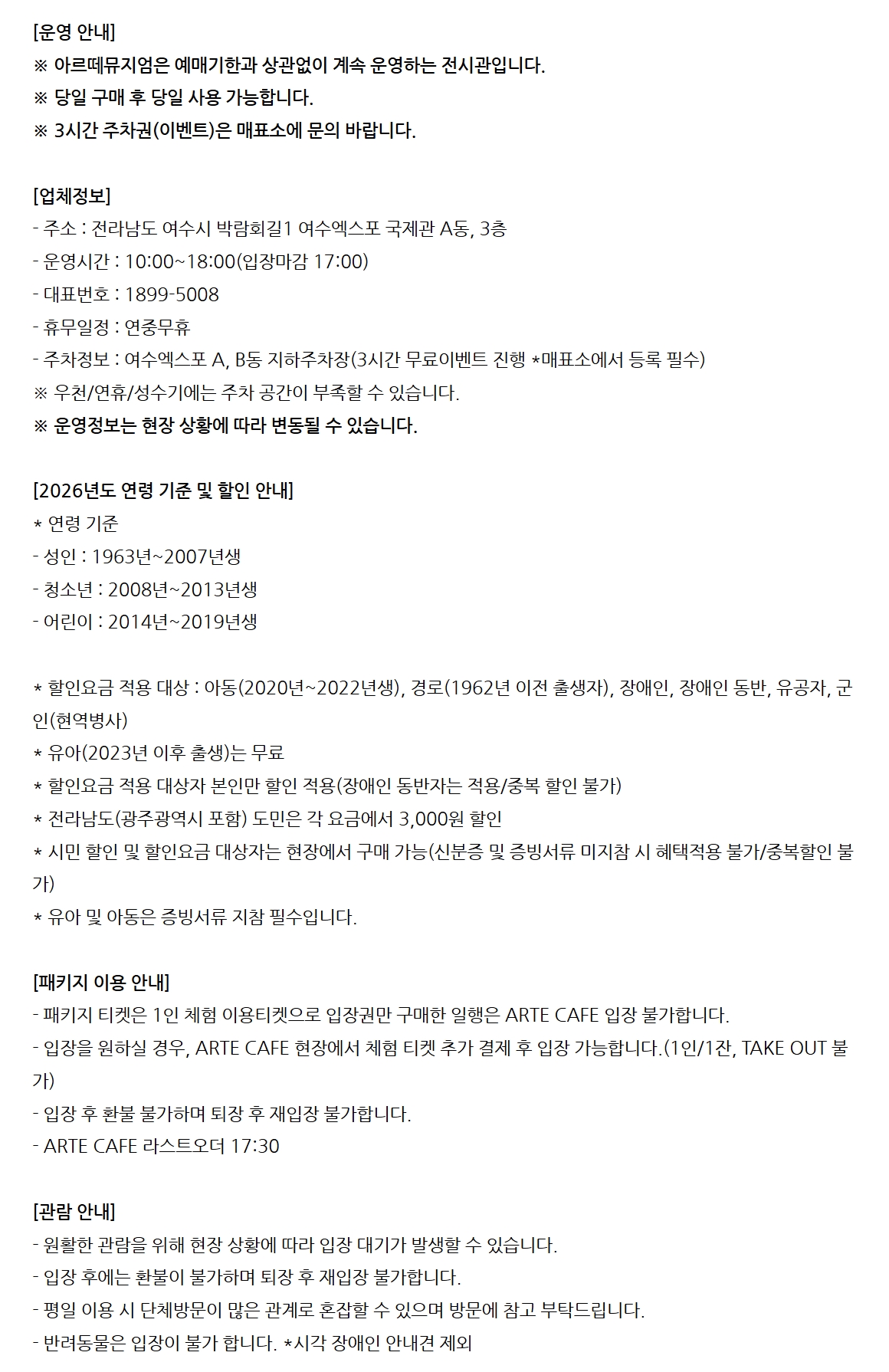 [여수] 아르떼뮤지엄