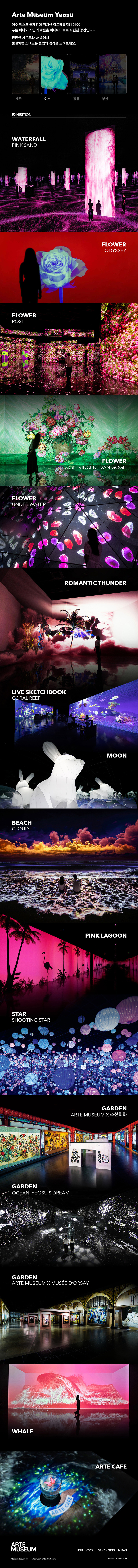 [여수] 아르떼뮤지엄