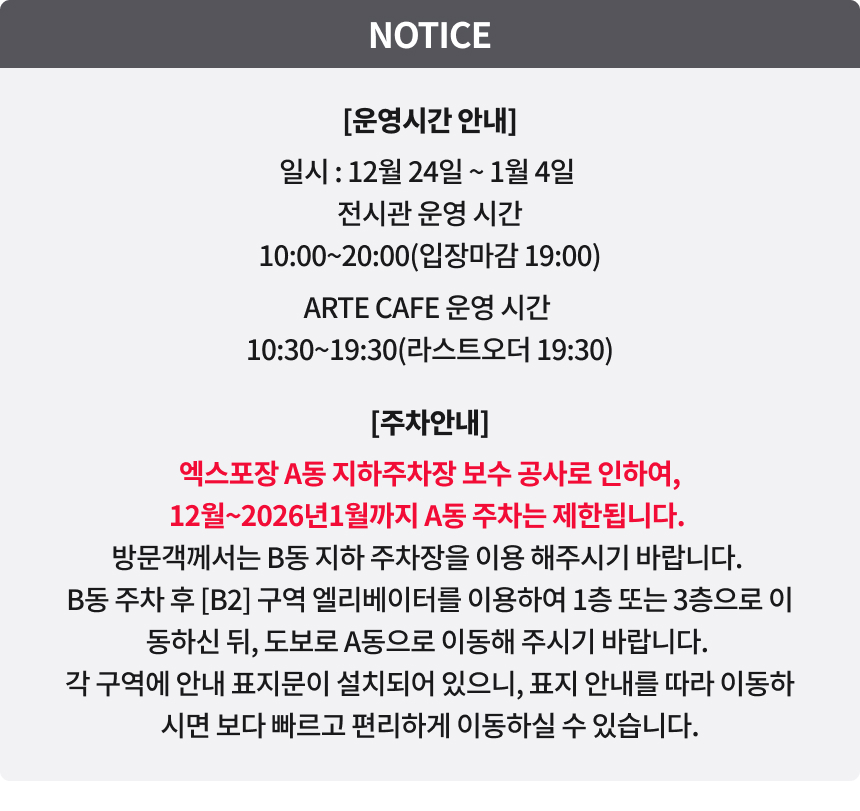 [여수] 아르떼뮤지엄