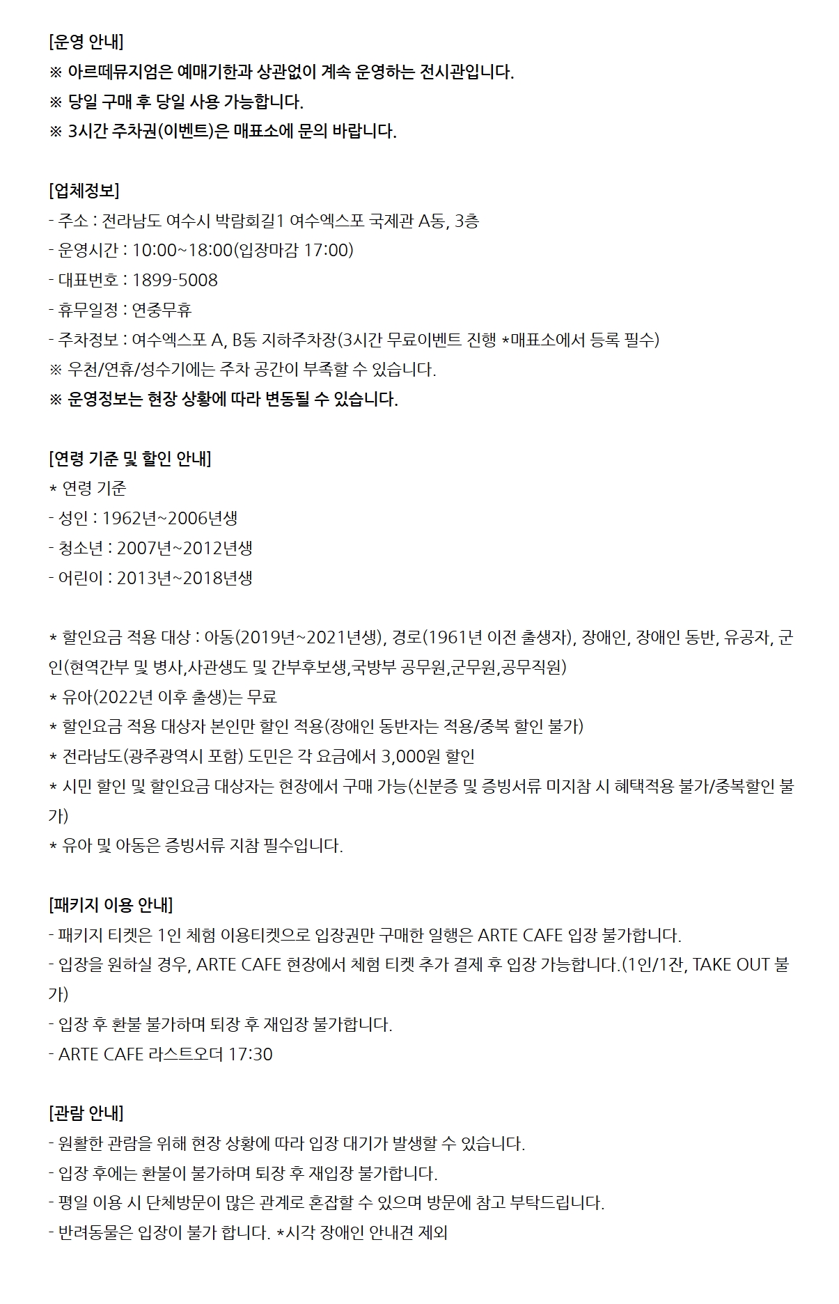 [여수] 아르떼뮤지엄