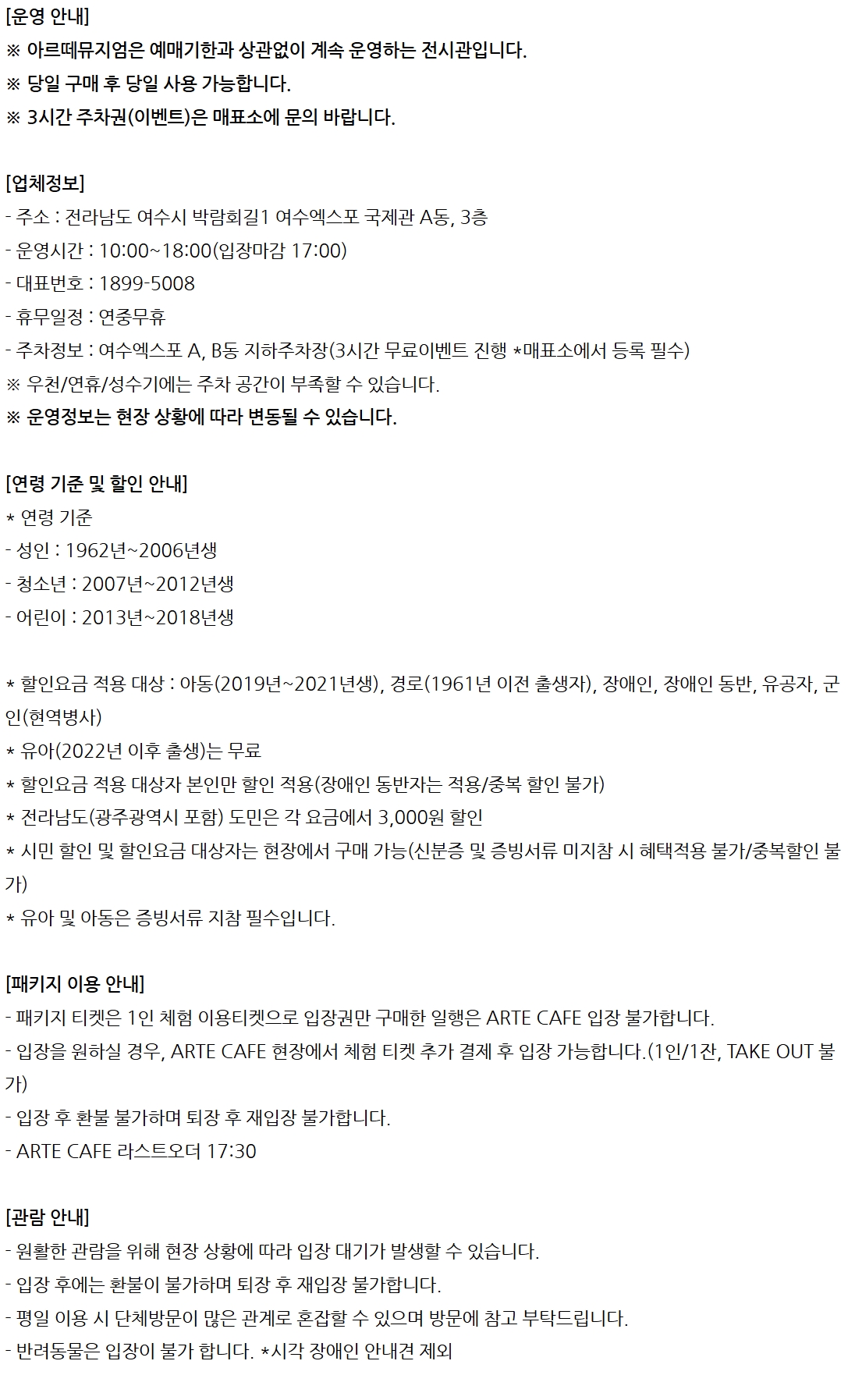 [여수] 아르떼뮤지엄