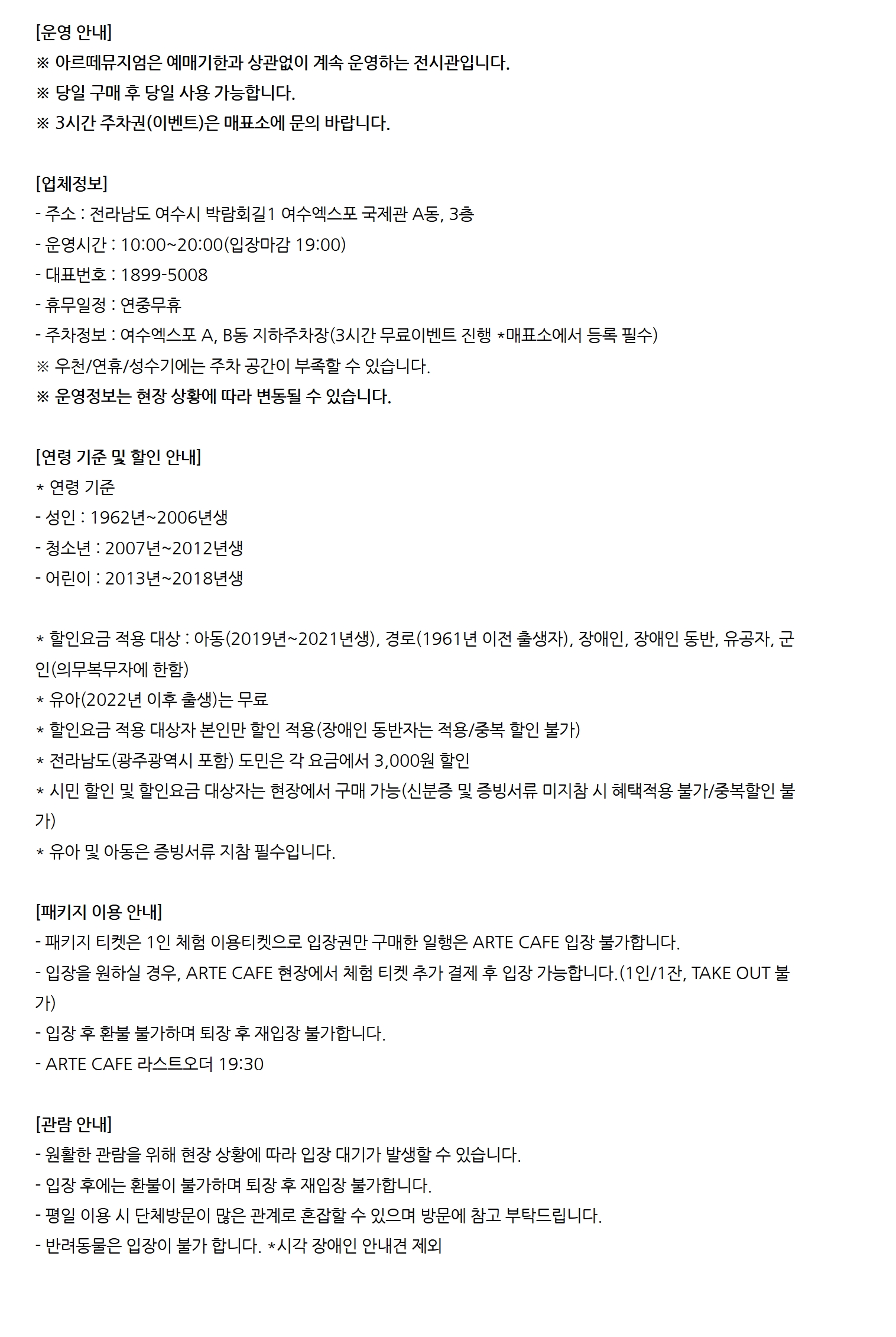 [여수] 아르떼뮤지엄