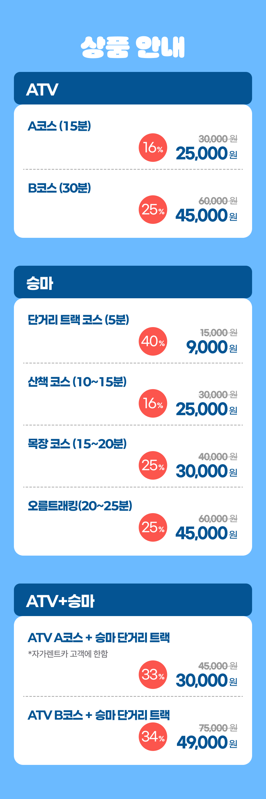 뷰제주하늘 ATV&승마