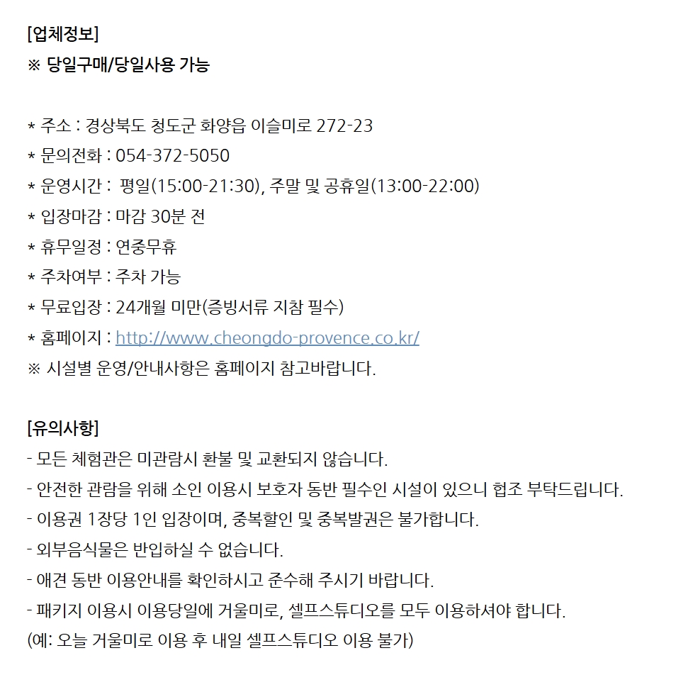 [청도] 프로방스 빛축제 입장권