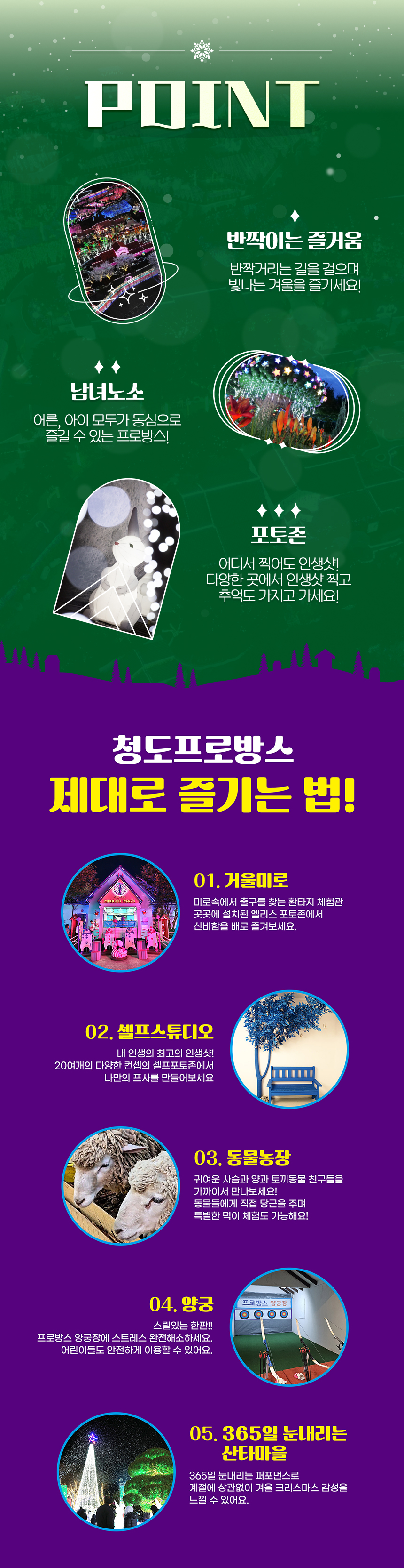 [청도] 프로방스 눈내리는 산타마을 빛축제(11/28~)