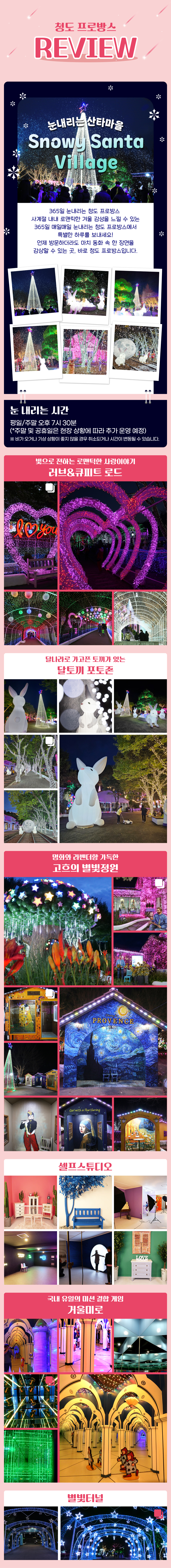 [청도] 프로방스 빛축제 입장권