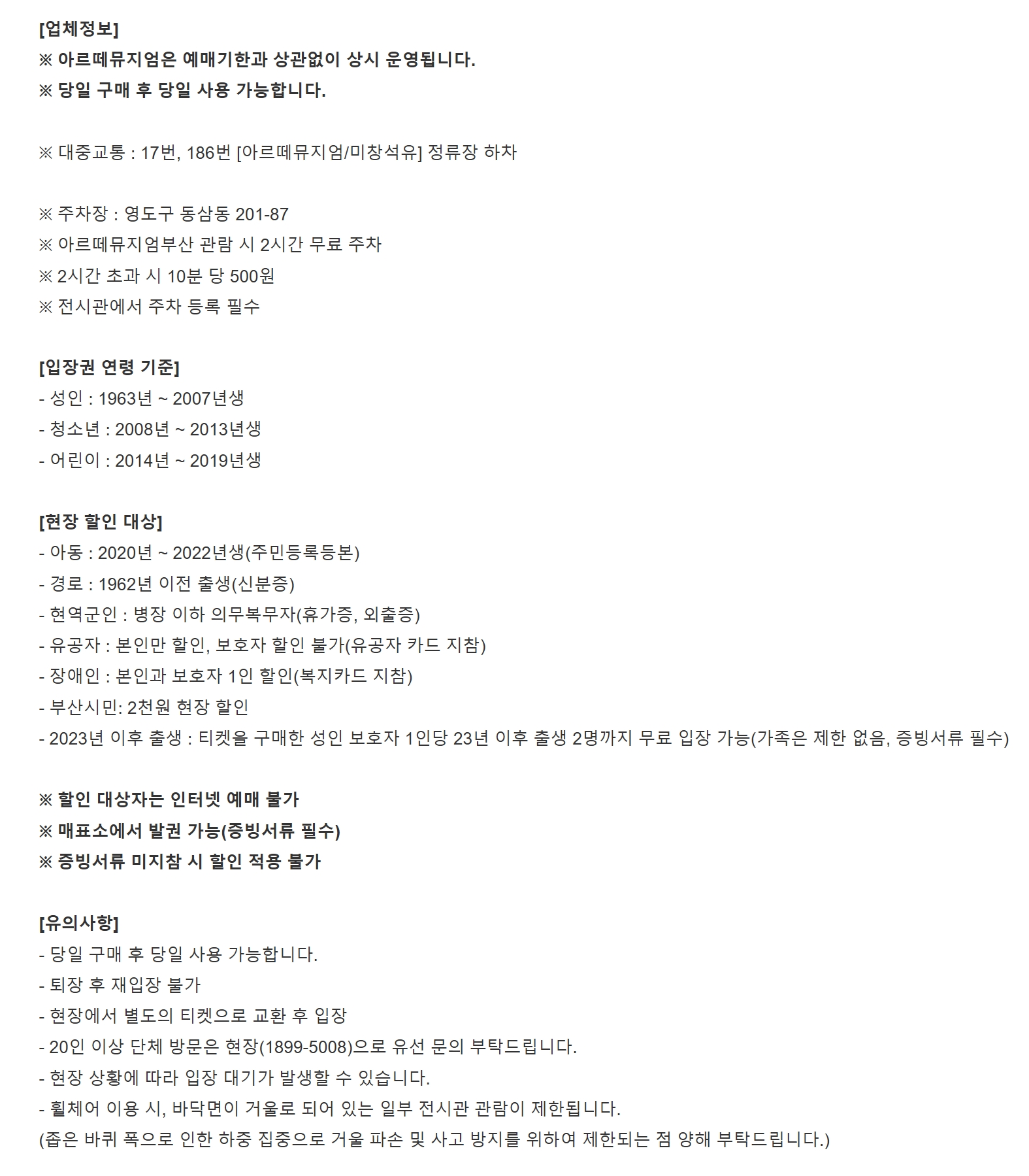 [부산] 아르떼뮤지엄 입장권