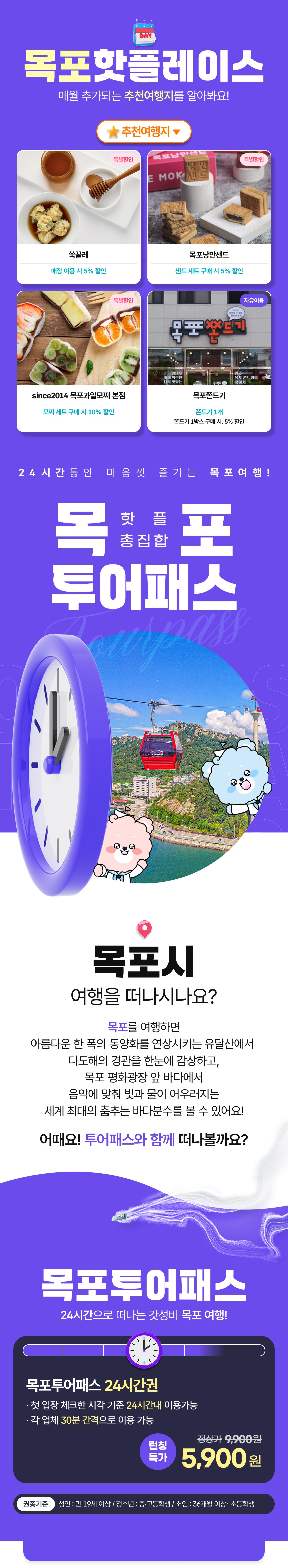 [목포] 목포투어패스