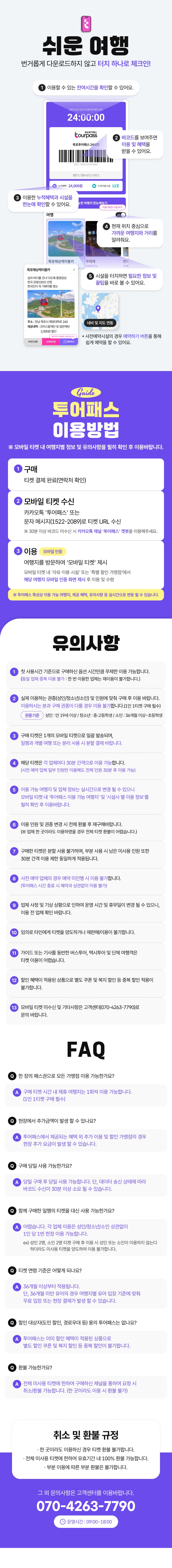 [목포] 목포투어패스