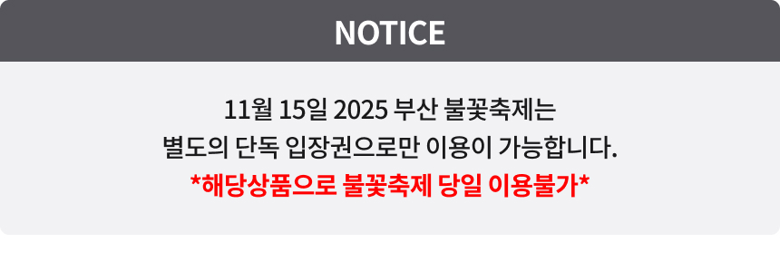 [부산] 엑스더스카이 전망대 입장권