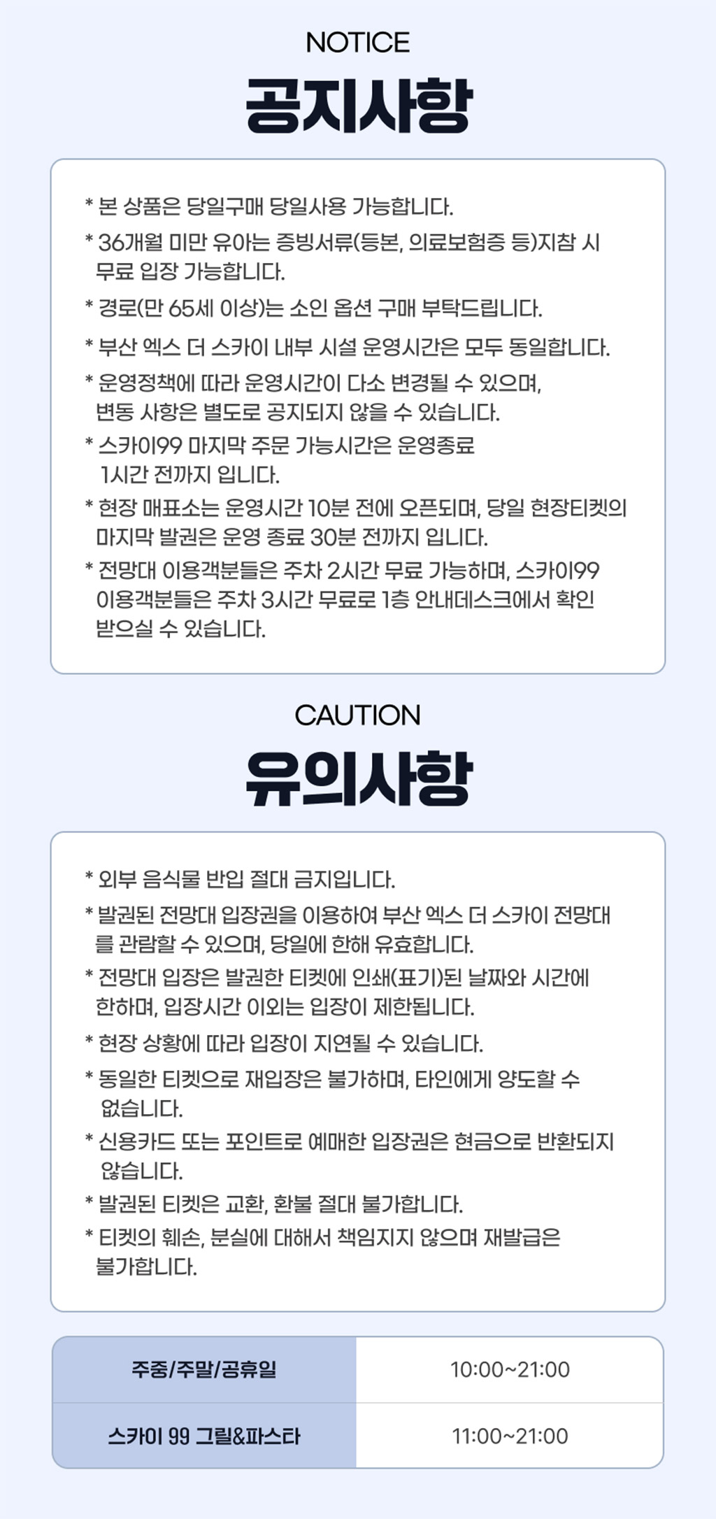 [부산] 엑스더스카이 전망대 입장권