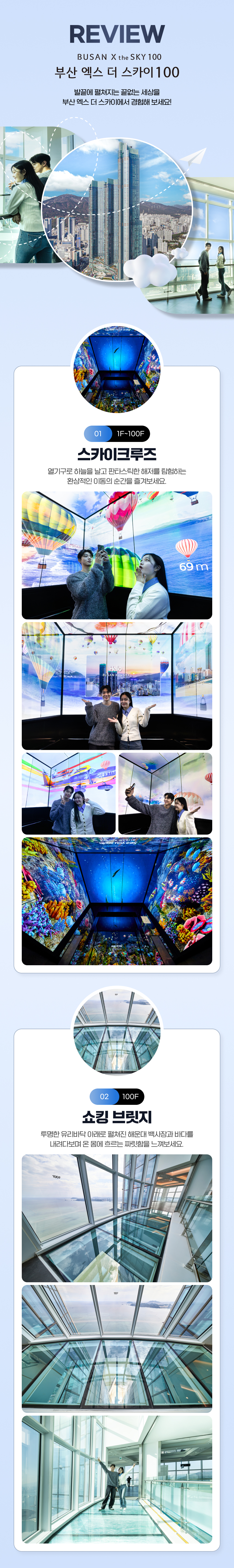 [부산] 엑스더스카이 전망대 입장권