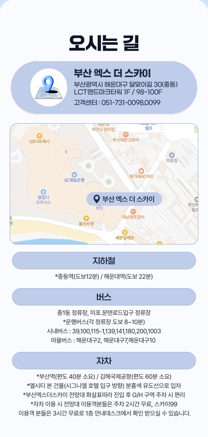 [부산] 엑스더스카이 전망대 입장권
