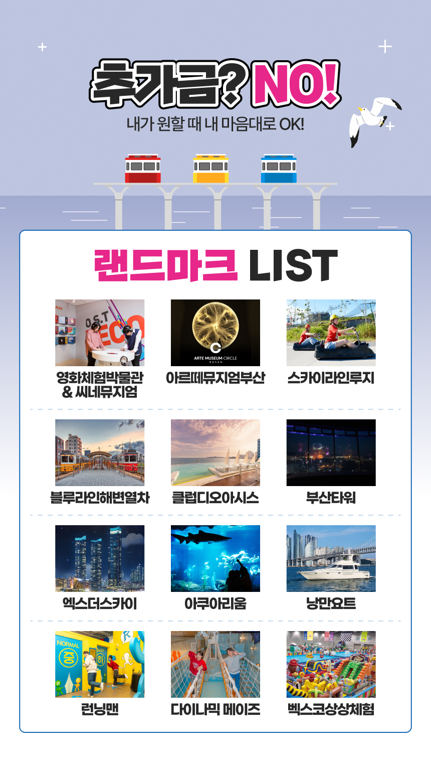 [부산] 랜드마크 패키지 이용권