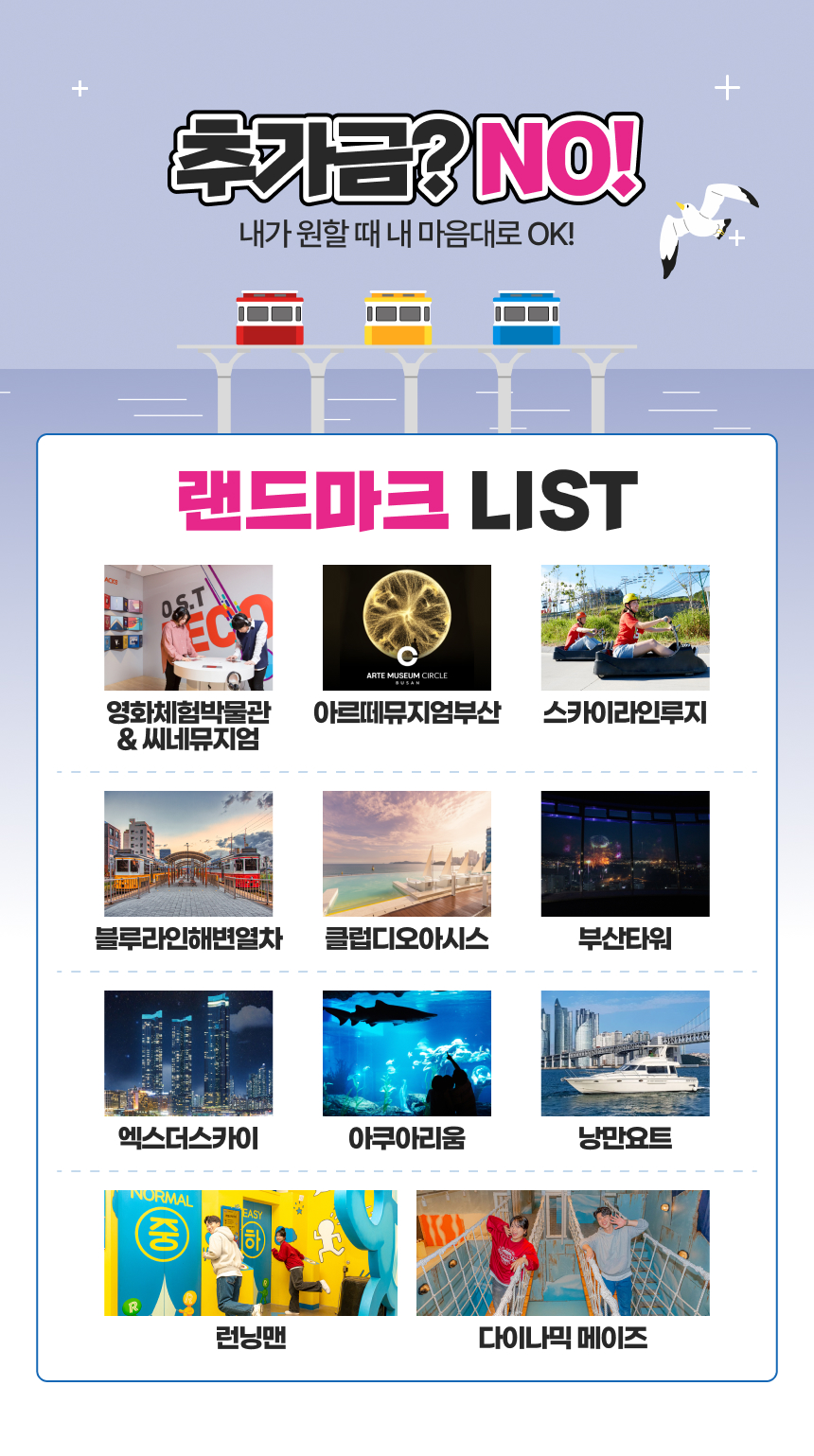 [부산] 랜드마크 패키지 이용권