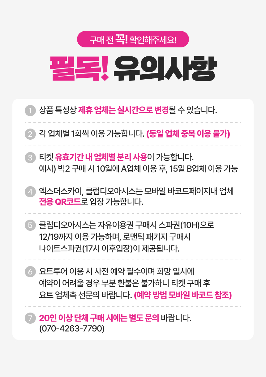 [부산] 랜드마크 패키지 이용권