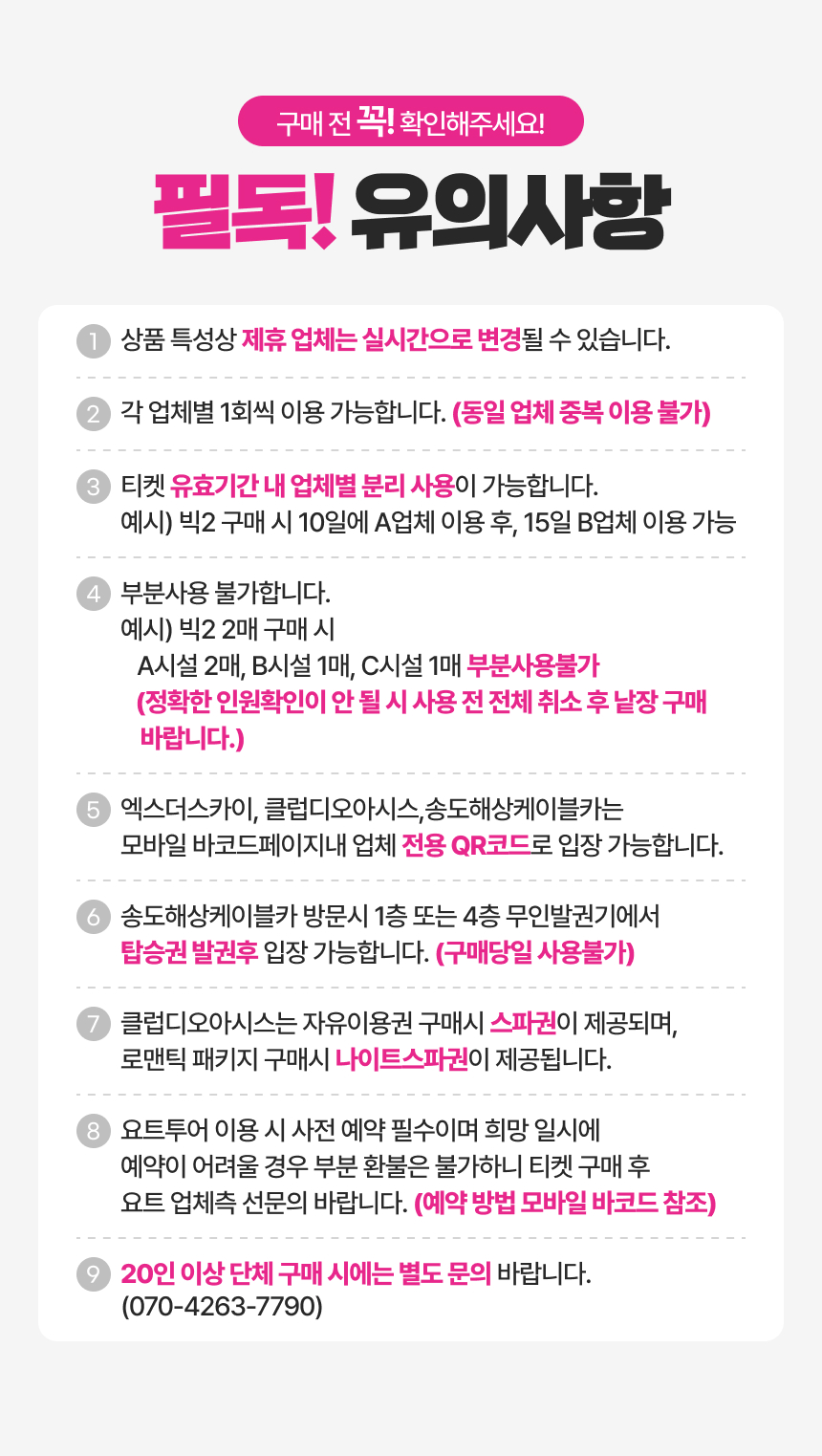 [부산] 랜드마크 패키지 이용권