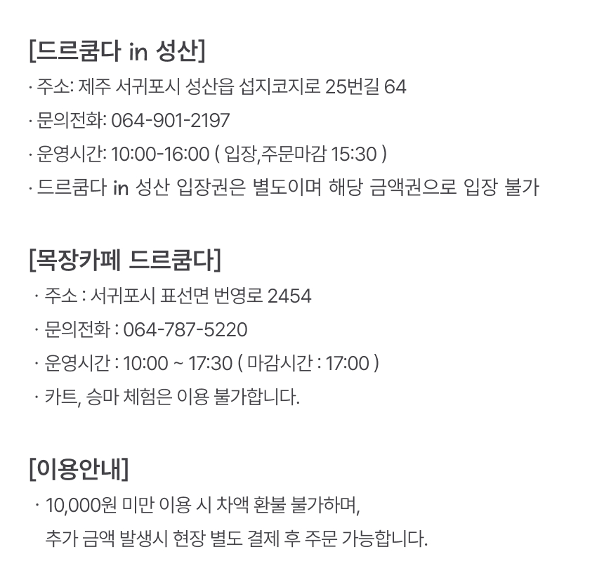 드르쿰다 카페 자유이용권