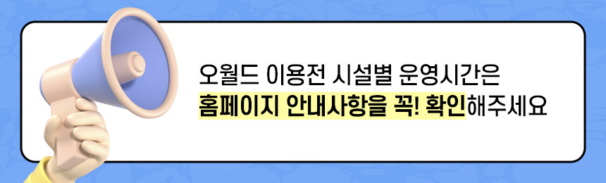 [대전] 오월드 자유이용권