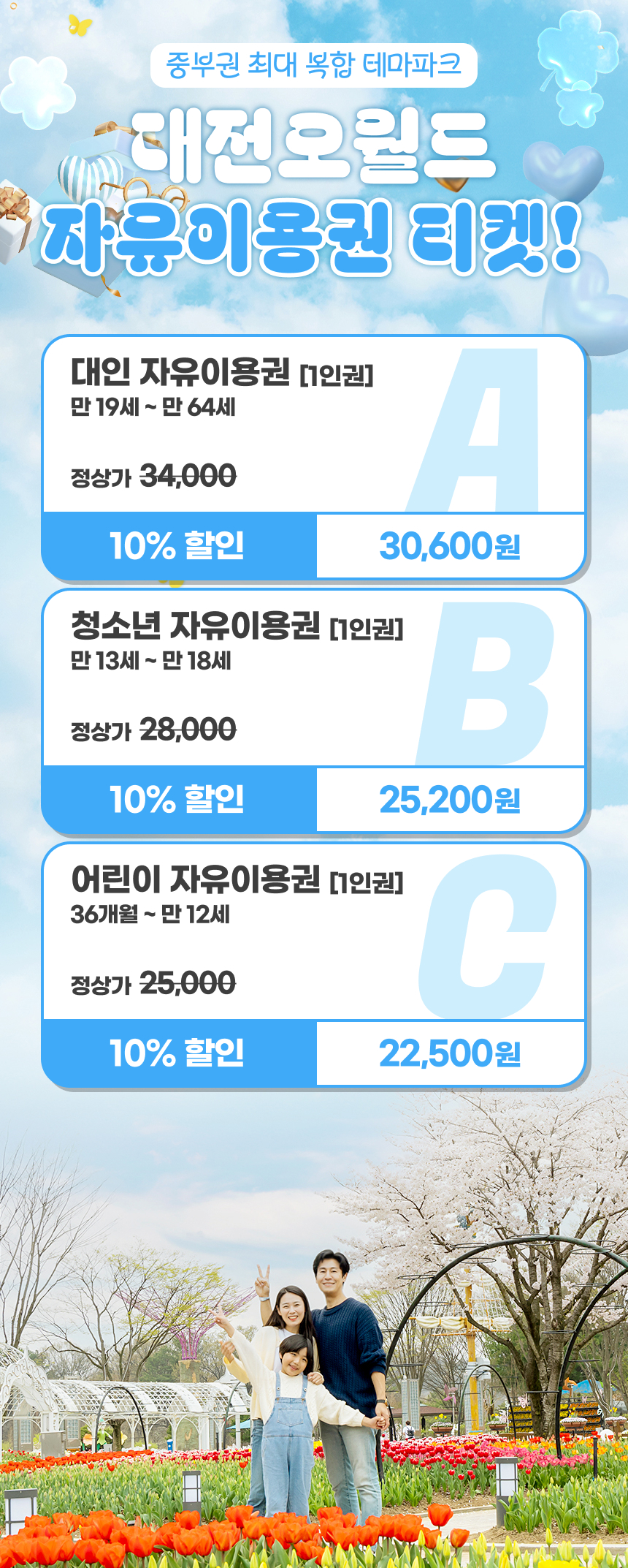 [대전] 오월드 자유이용권