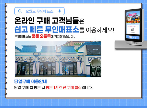 [대전] 오월드 자유이용권