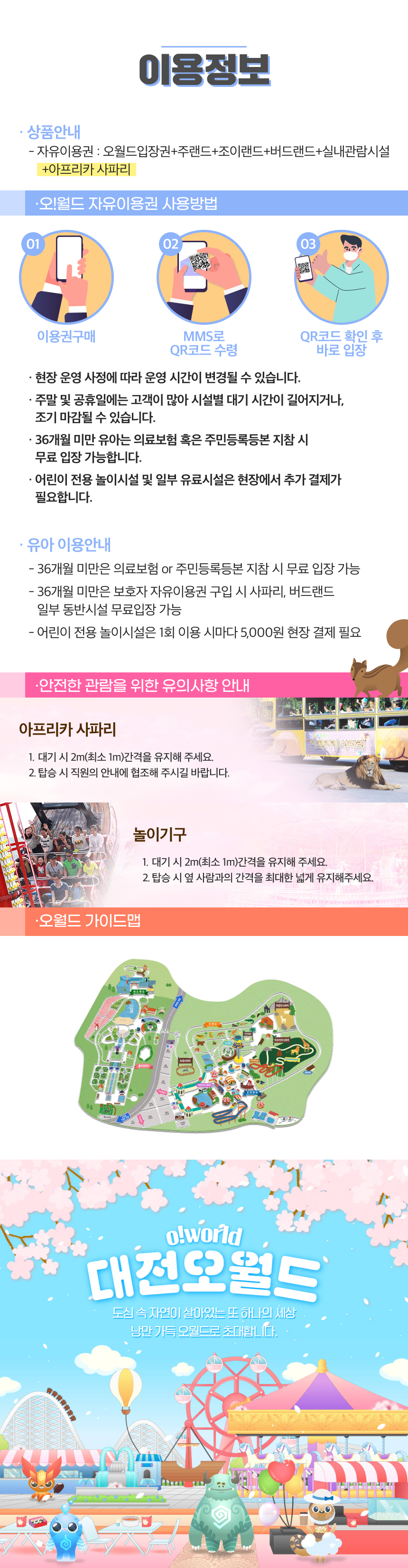 [대전] 오월드 자유이용권