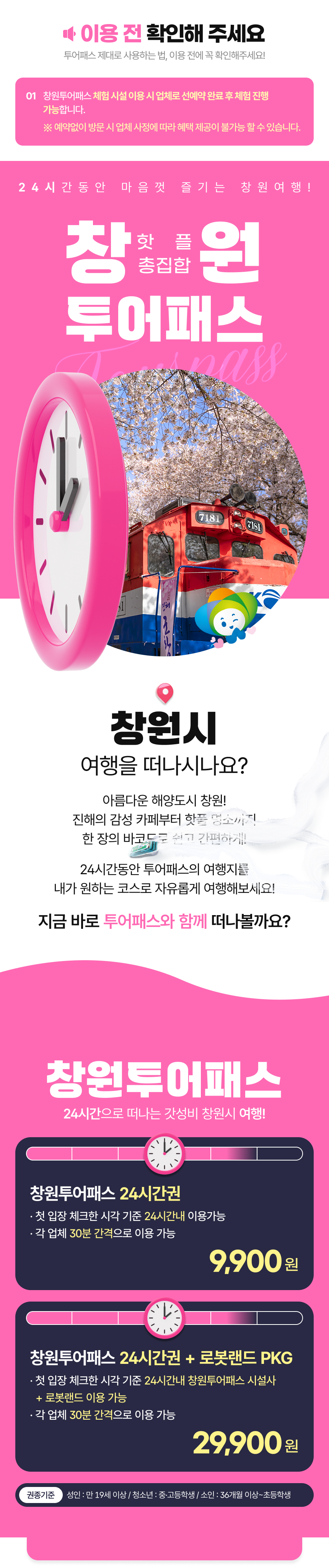 [창원투어패스] 창원투어패스