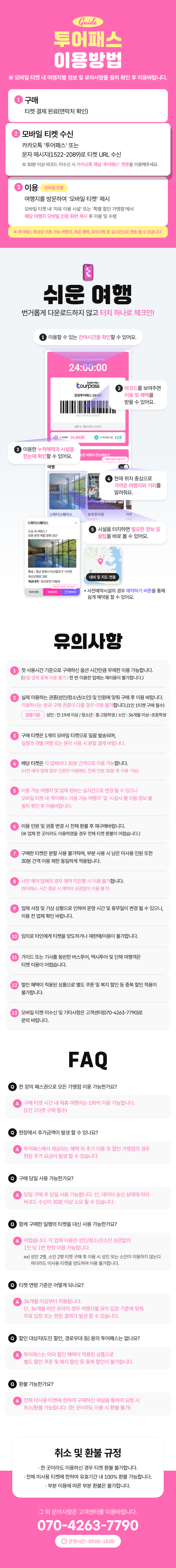 [창원투어패스] 창원투어패스