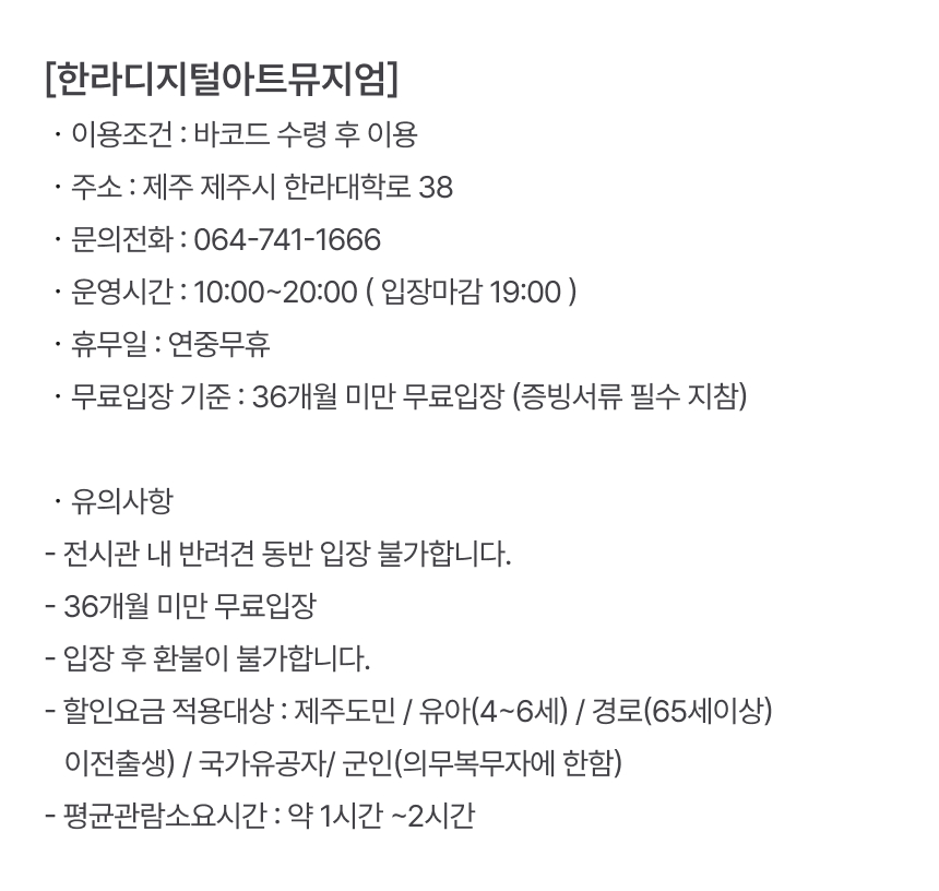 [제주] 한라디지털아트뮤지엄