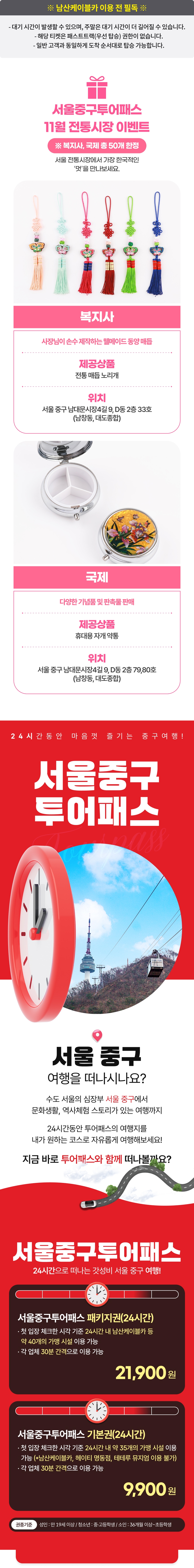 [서울중구투어패스] 서울중구투어패스