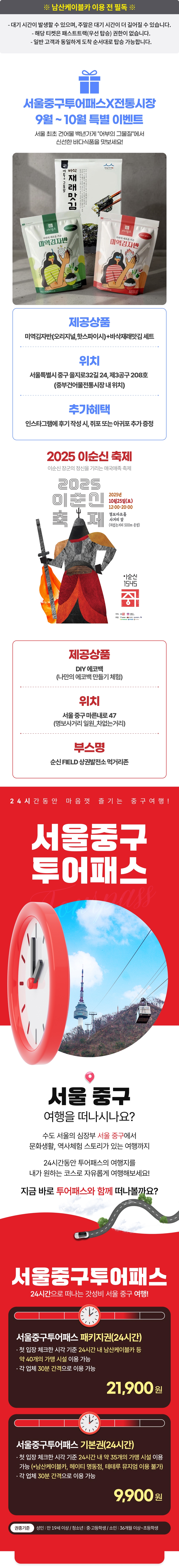 [서울중구투어패스] 서울중구투어패스