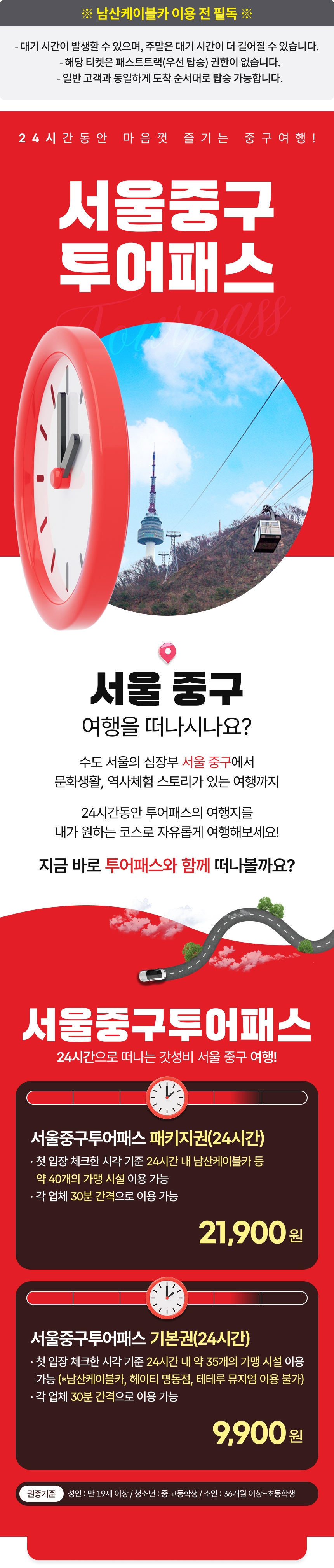 [서울중구투어패스] 서울중구투어패스