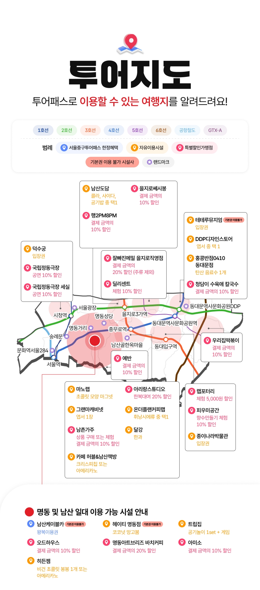[서울중구투어패스] 서울중구투어패스